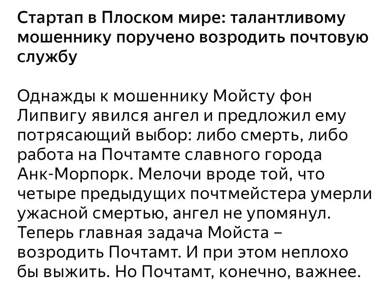 Терри Пратчетт "Держи марку!" / Отзыв | Сетка — социальная сеть от hh.ru
