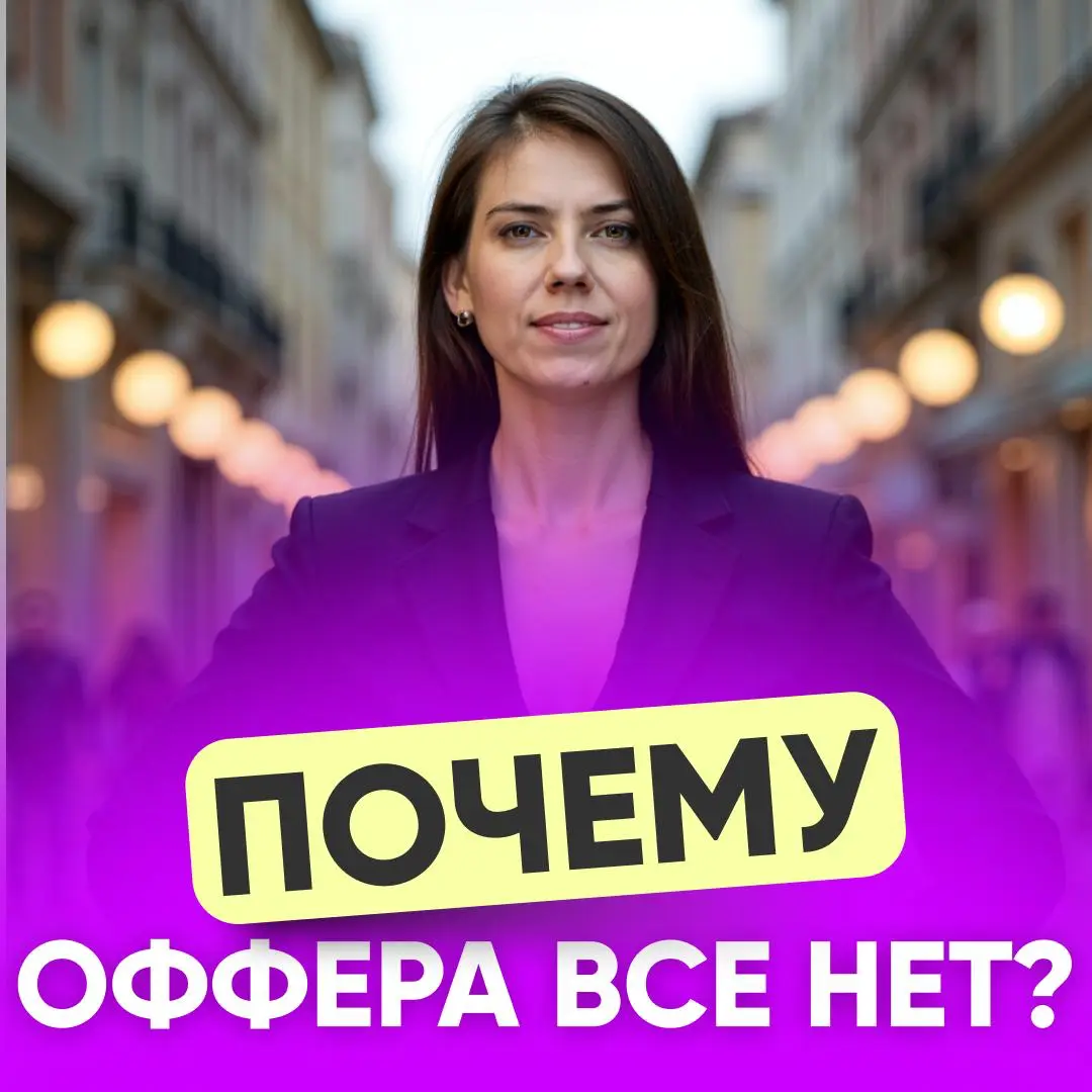 ❓ СКОЛЬКО ЕЩЁ ВЫ БУДЕТЕ ИСКАТЬ РАБОТУ В ОДИНОЧКУ? | Сетка — социальная сеть от hh.ru