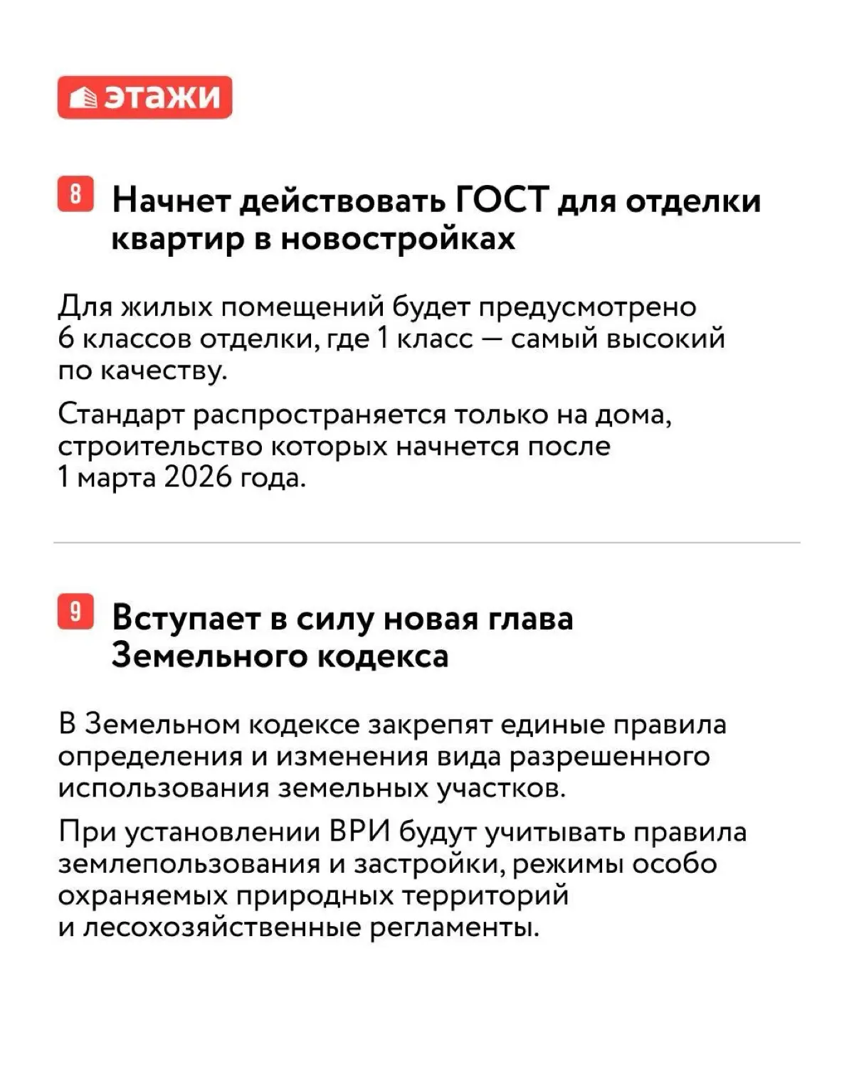 Обновления в сфере недвижимости | Сетка — социальная сеть от hh.ru