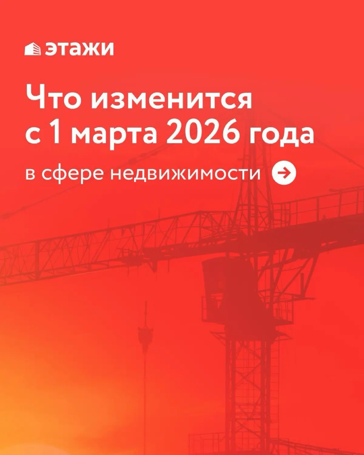 Обновления в сфере недвижимости | Сетка — социальная сеть от hh.ru