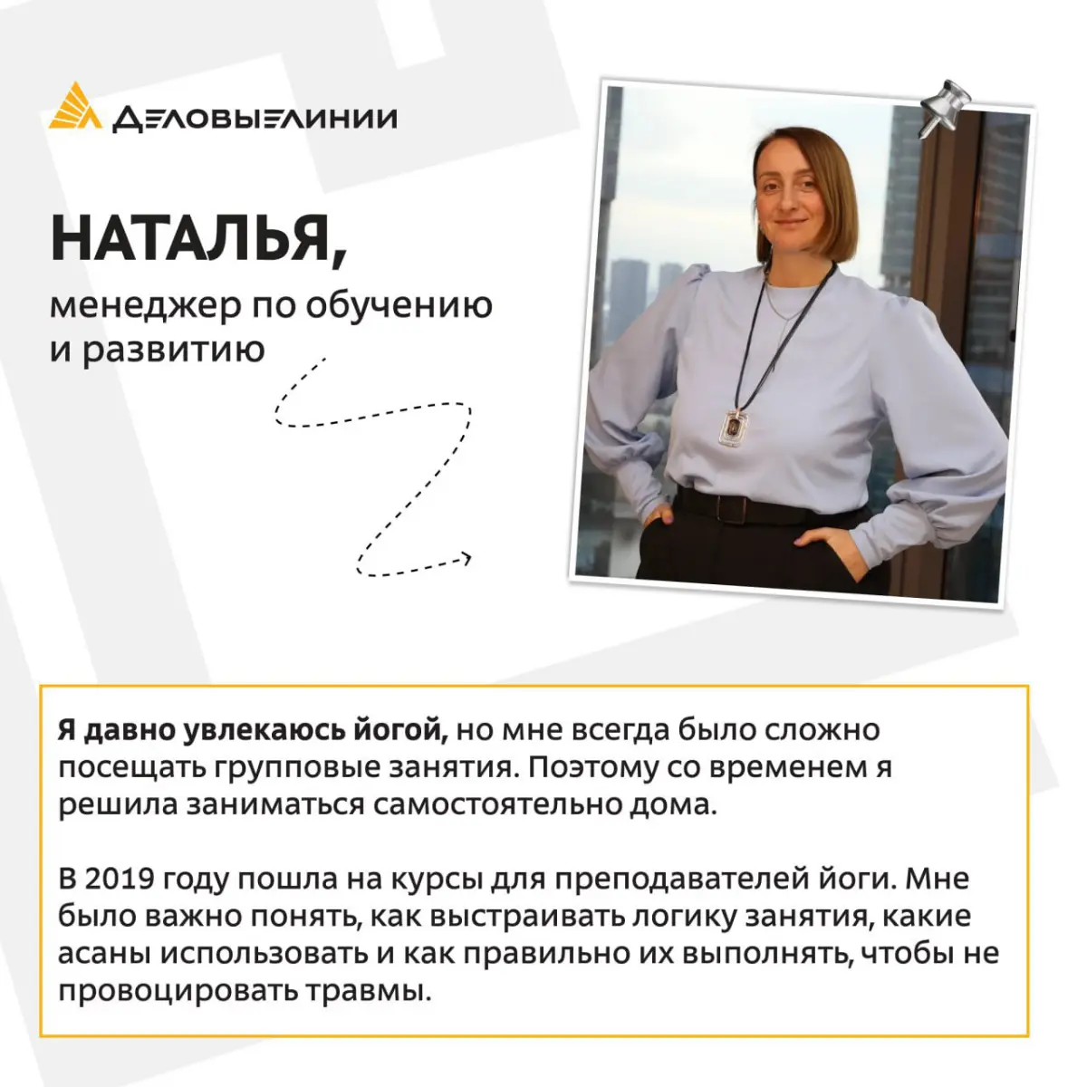 Работа — важная часть жизни, но у каждого из нас есть то, что наполняет энергией вне рабочих задач.
Хобби дают возможность замедлиться, восстановить силы, почувствовать вдохновение и лучше понять себя | Сетка — социальная сеть от hh.ru