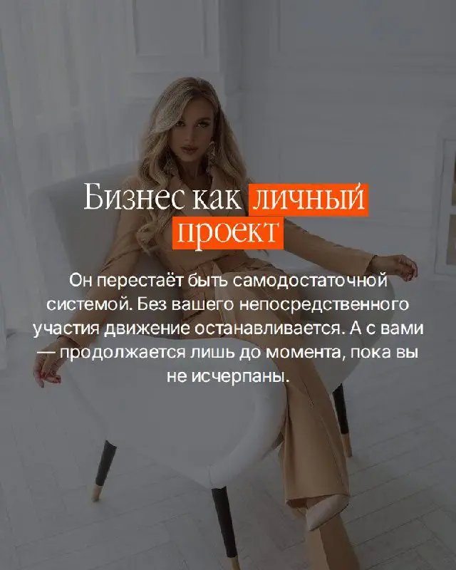 Есть вопрос, который большинство собственников избегают.
Не потому что не знают ответа. Потому что знают — и он неудобен | Сетка — социальная сеть от hh.ru