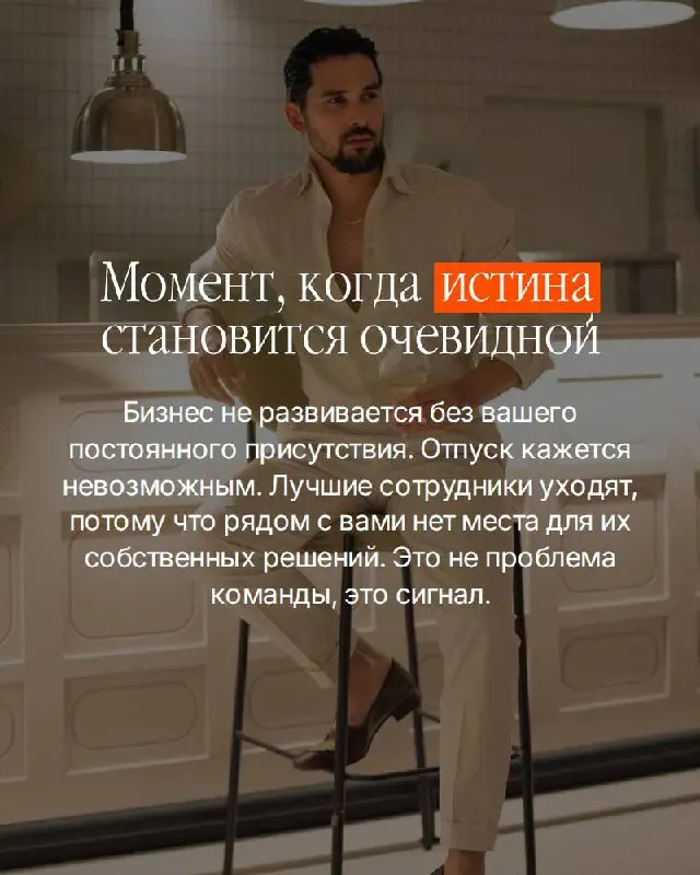 Есть вопрос, который большинство собственников избегают.
Не потому что не знают ответа. Потому что знают — и он неудобен | Сетка — социальная сеть от hh.ru