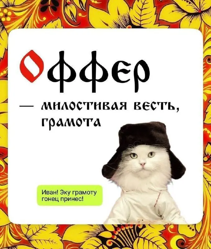 🕊 связи с запретом англицизмов с 1 марта вот вам Старорусский IT-словарь
😅 Особо улыбнул Сеньор - батюшка)
В этом посте были ссылки, но мы их удалили по правилам Сетки | Сетка — социальная сеть от hh.ru