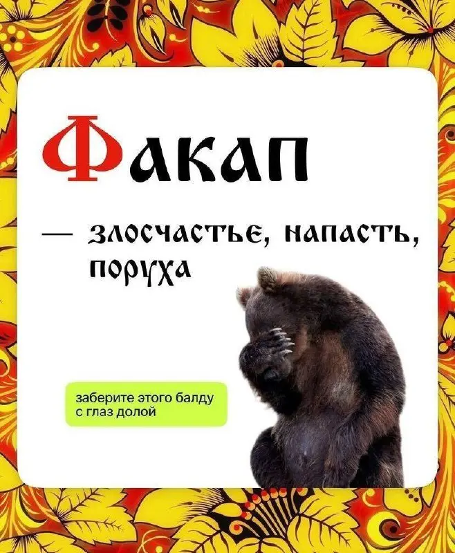 🕊 связи с запретом англицизмов с 1 марта вот вам Старорусский IT-словарь
😅 Особо улыбнул Сеньор - батюшка)
В этом посте были ссылки, но мы их удалили по правилам Сетки | Сетка — социальная сеть от hh.ru