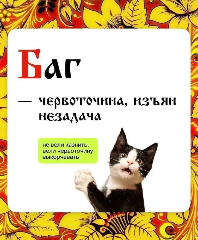 🕊 связи с запретом англицизмов с 1 марта вот вам Старорусский IT-словарь
😅 Особо улыбнул Сеньор - батюшка)
В этом посте были ссылки, но мы их удалили по правилам Сетки | Сетка — социальная сеть от hh.ru