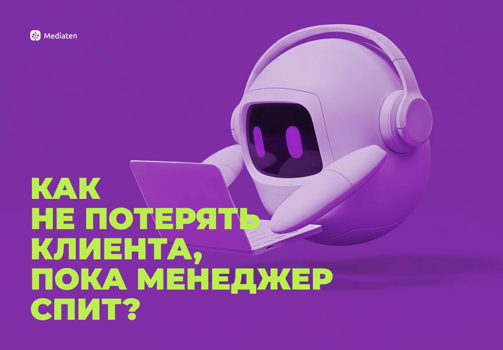 🚀Эволюция чат-ботов: от автоответов к умным продажам | Сетка — социальная сеть от hh.ru