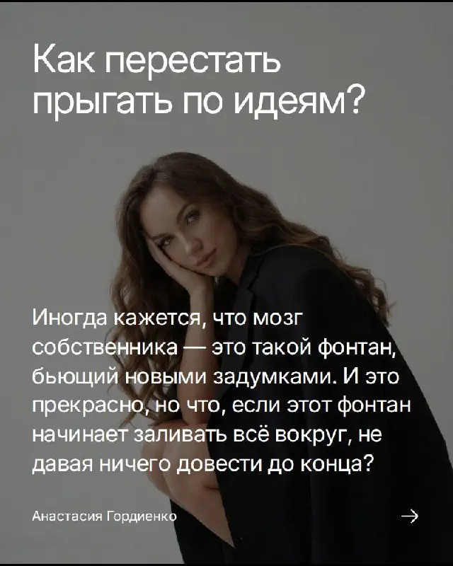 Знаете, есть такие люди, которые, кажется, вечно живут в режиме «стартап». Каждое утро — новая идея, каждый вечер — переосмысление предыдущей | Сетка — социальная сеть от hh.ru