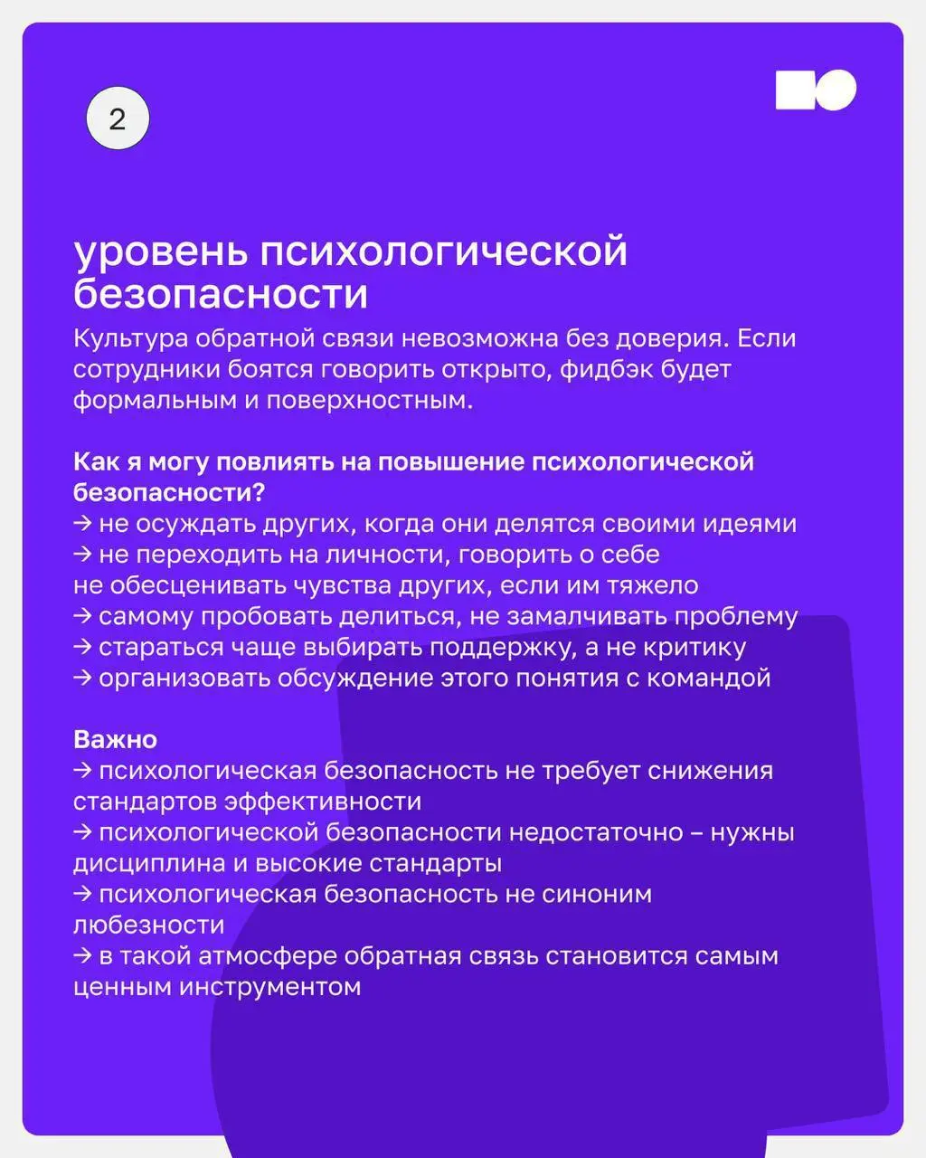 🔥 Показатели результата работы обратной связи
Внедрение культуры обратной связи — долгосрочный процесс, который требует системного подхода, но как понять, что вы действительно двигаетесь в правильном ... | Сетка — социальная сеть от hh.ru