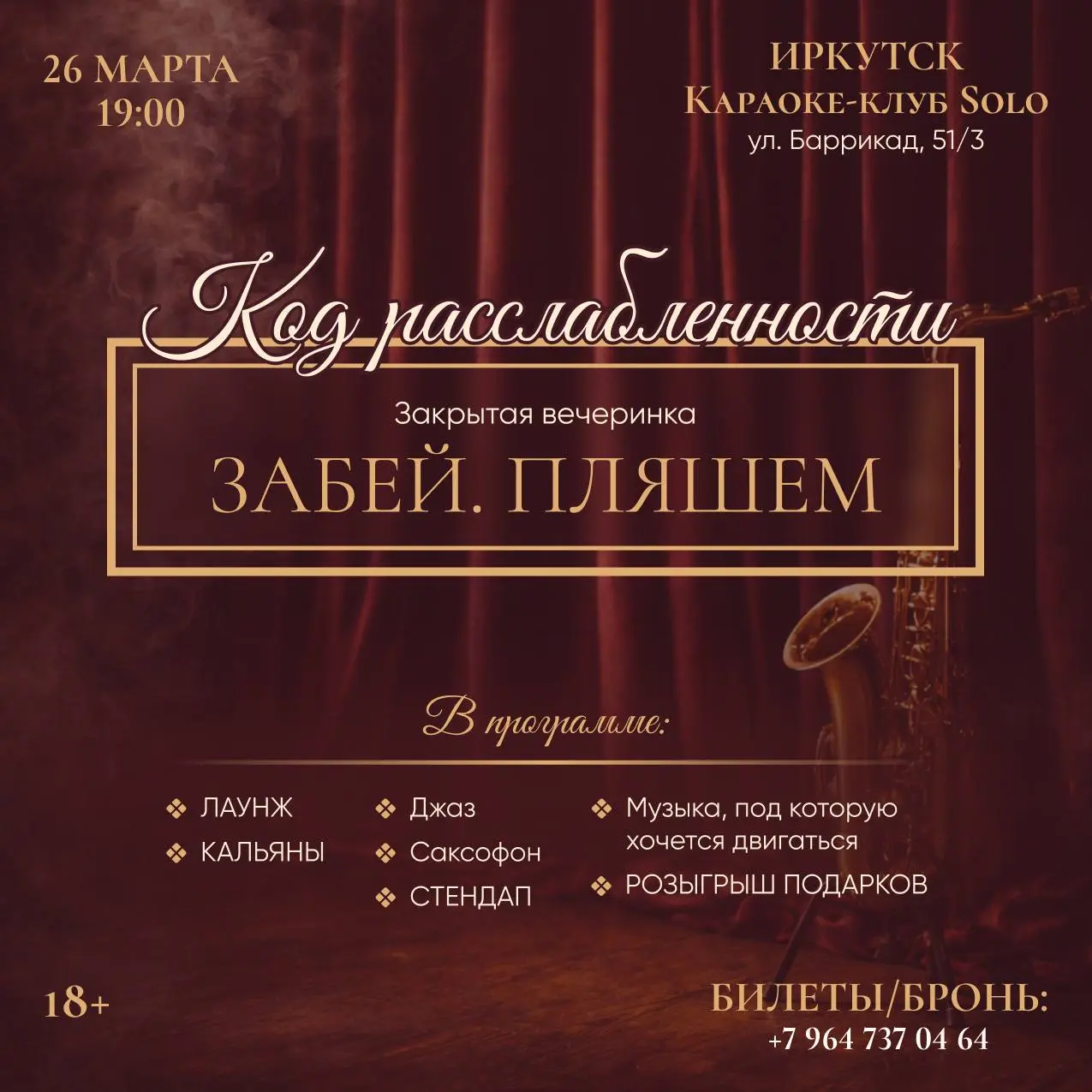 Закрытая вечеринкаЗабей пляшем: Код расслабленности
Вечеринка для тех, кто устал быть серьезным | Сетка — социальная сеть от hh.ru