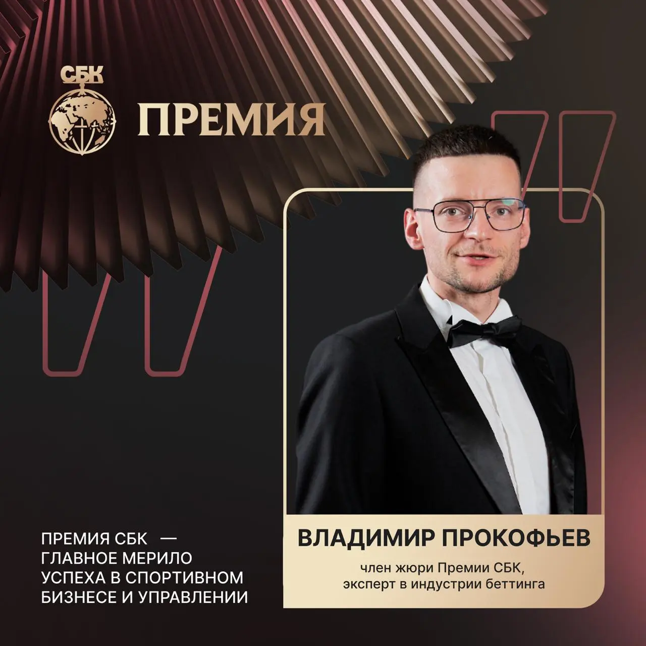 🔥 Еее! Я в жюри Премии СБК 2026!
Это топ-награда в сфере спортивного бизнеса, которая впервые пройдет в Казани.
На Премии СБК 26 номинаций, включая 10 новых — как в онлайне, так и в офлайне | Сетка — социальная сеть от hh.ru