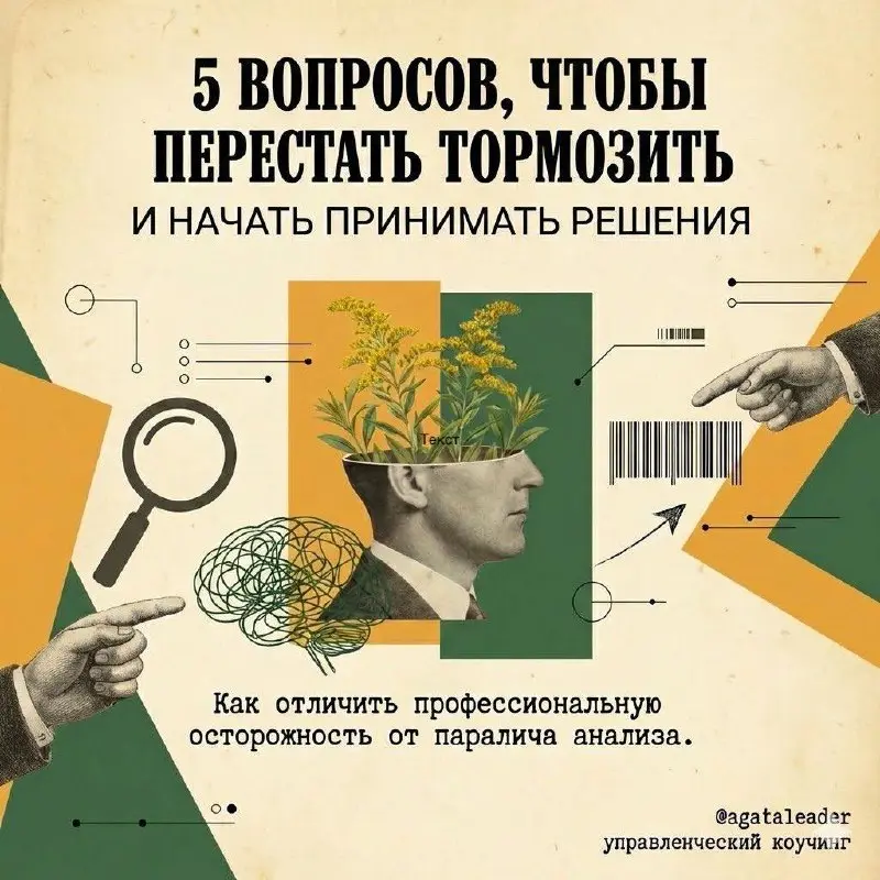 В 2026 году нерешительным будет туго
Я видела сотни профи, которые упускали лучшие возможности просто потому, что решили «еще немного подумать» | Сетка — социальная сеть от hh.ru
