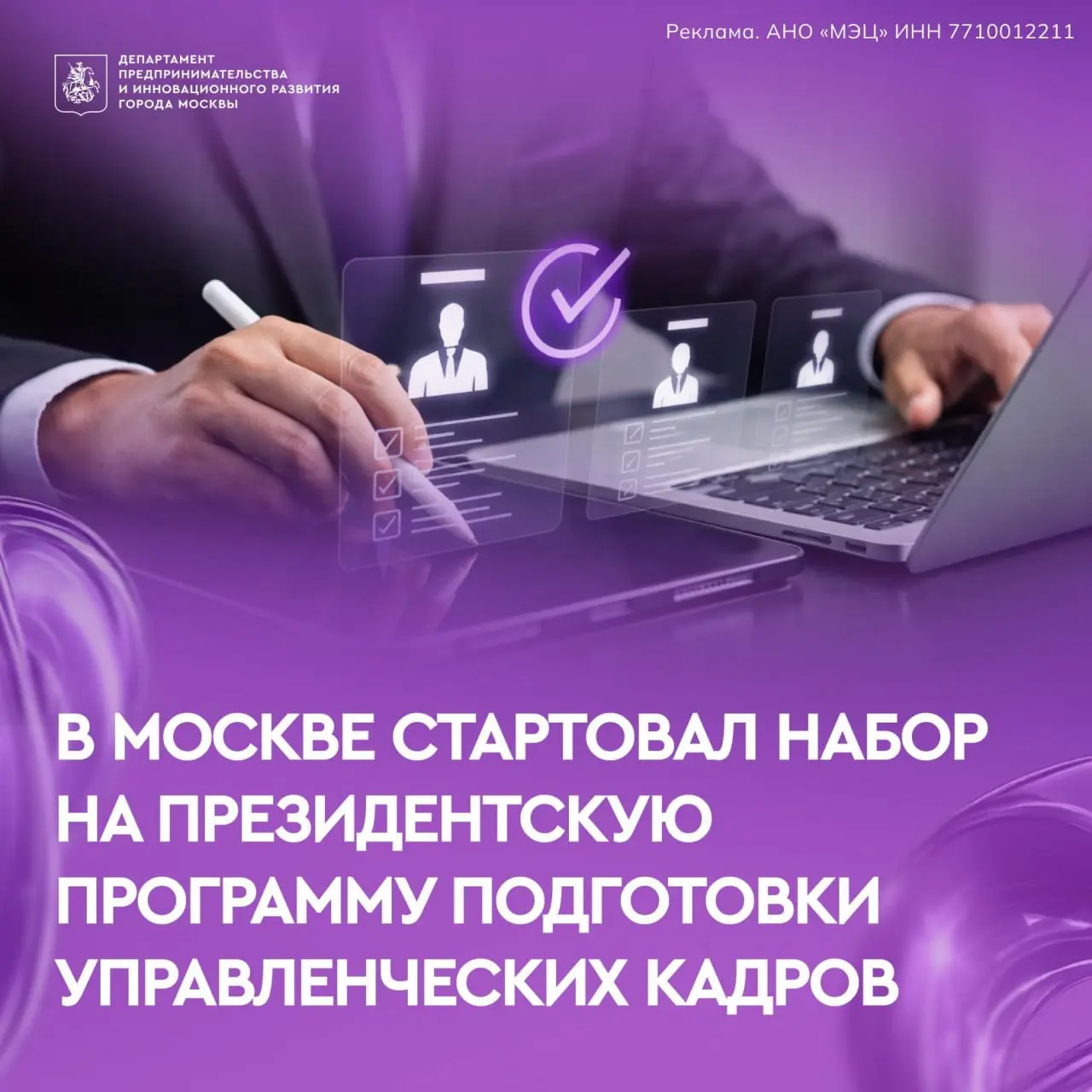 Руководите проектами, подразделением или бизнесом и ищете возможности системно усилить управленческую экспертизу?
В Москве стартовал набор на Президентскую программу подготовки управленческих кадров | Сетка — социальная сеть от hh.ru