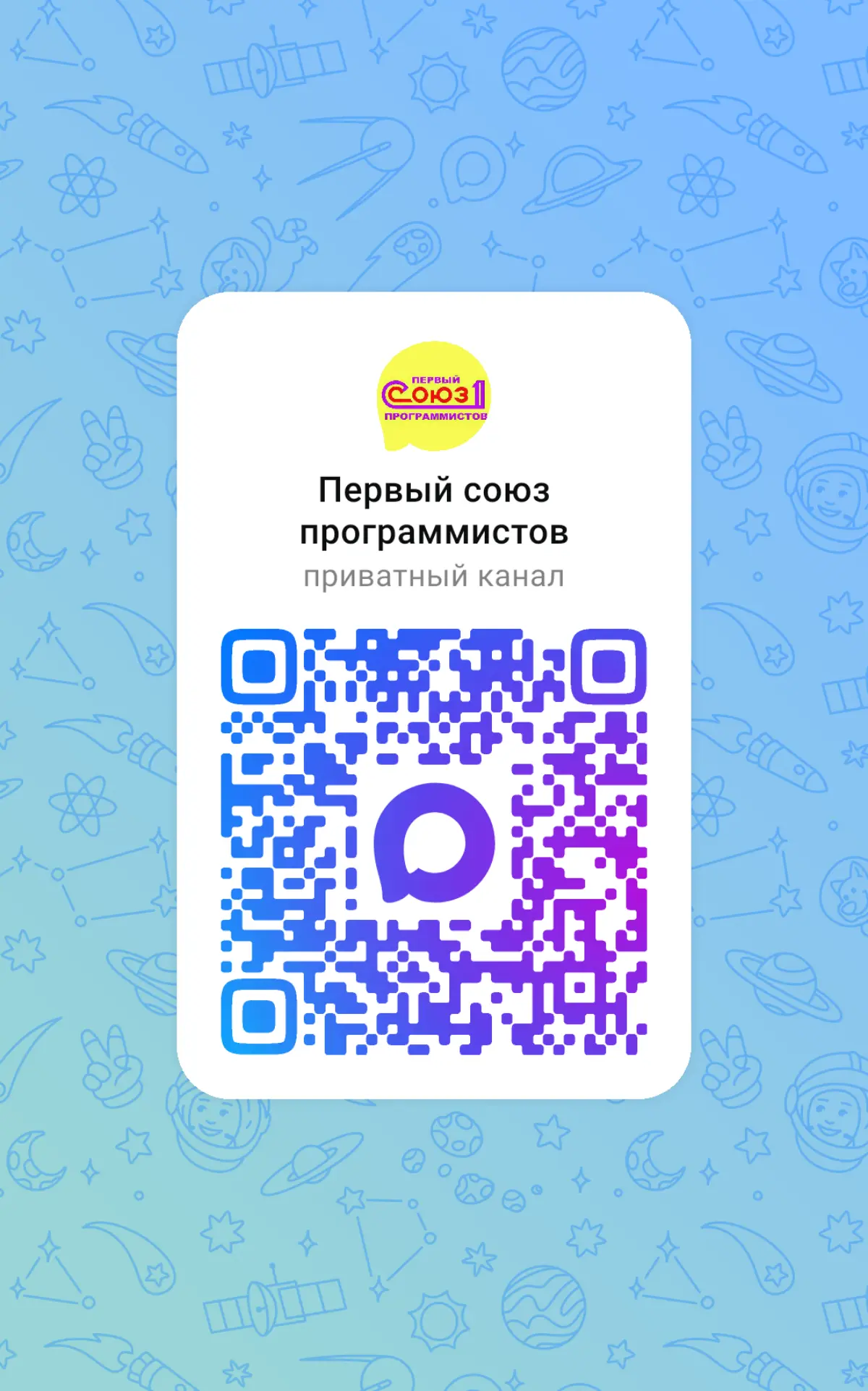Наш канал в макс | Сетка — социальная сеть от hh.ru