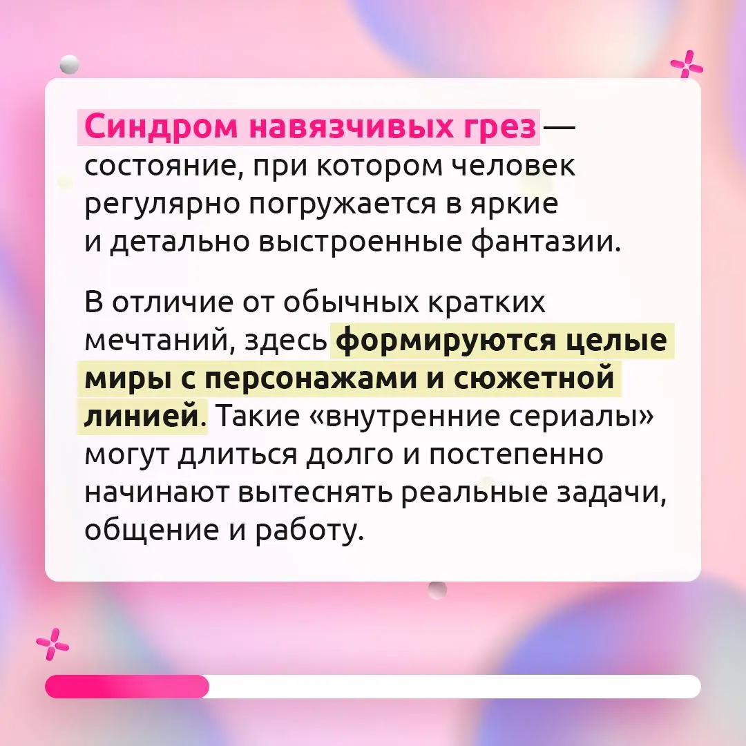 Опасно: мечты становятся второй реальностью 💭
Фантазировать — нормально, но иногда воображаемые миры начинают заменять настоящую жизнь | Сетка — социальная сеть от hh.ru