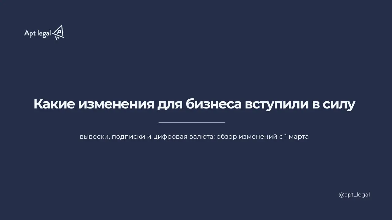 Какие изменения для бизнеса вступили в силу с 1 марта
🎙 С 1 марта вступили в силу изменения, которые затрагивают разные сферы предпринимательской деятельности. Разберём ключевые из них | Сетка — социальная сеть от hh.ru
