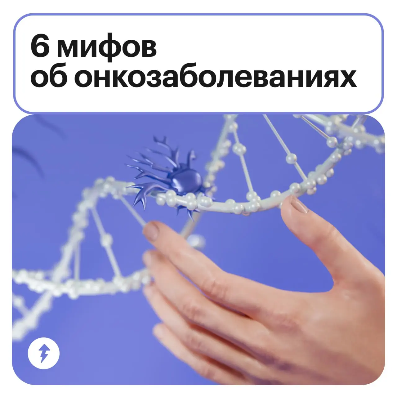 💊 Любые вопросы о своем здоровье важно обсуждать со специалистами, особенно при таком непростом диагнозе, как рак | Сетка — социальная сеть от hh.ru