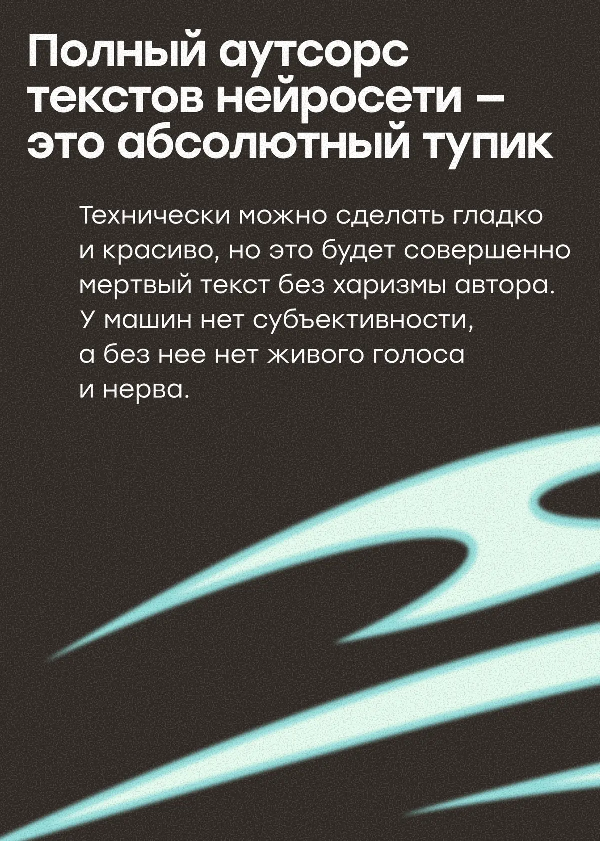 «Человеческий» текст стал новой роскошью | Сетка — социальная сеть от hh.ru