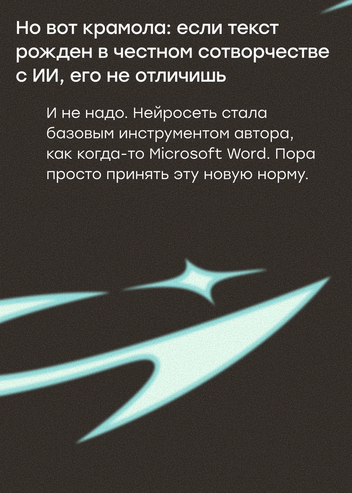 «Человеческий» текст стал новой роскошью | Сетка — социальная сеть от hh.ru