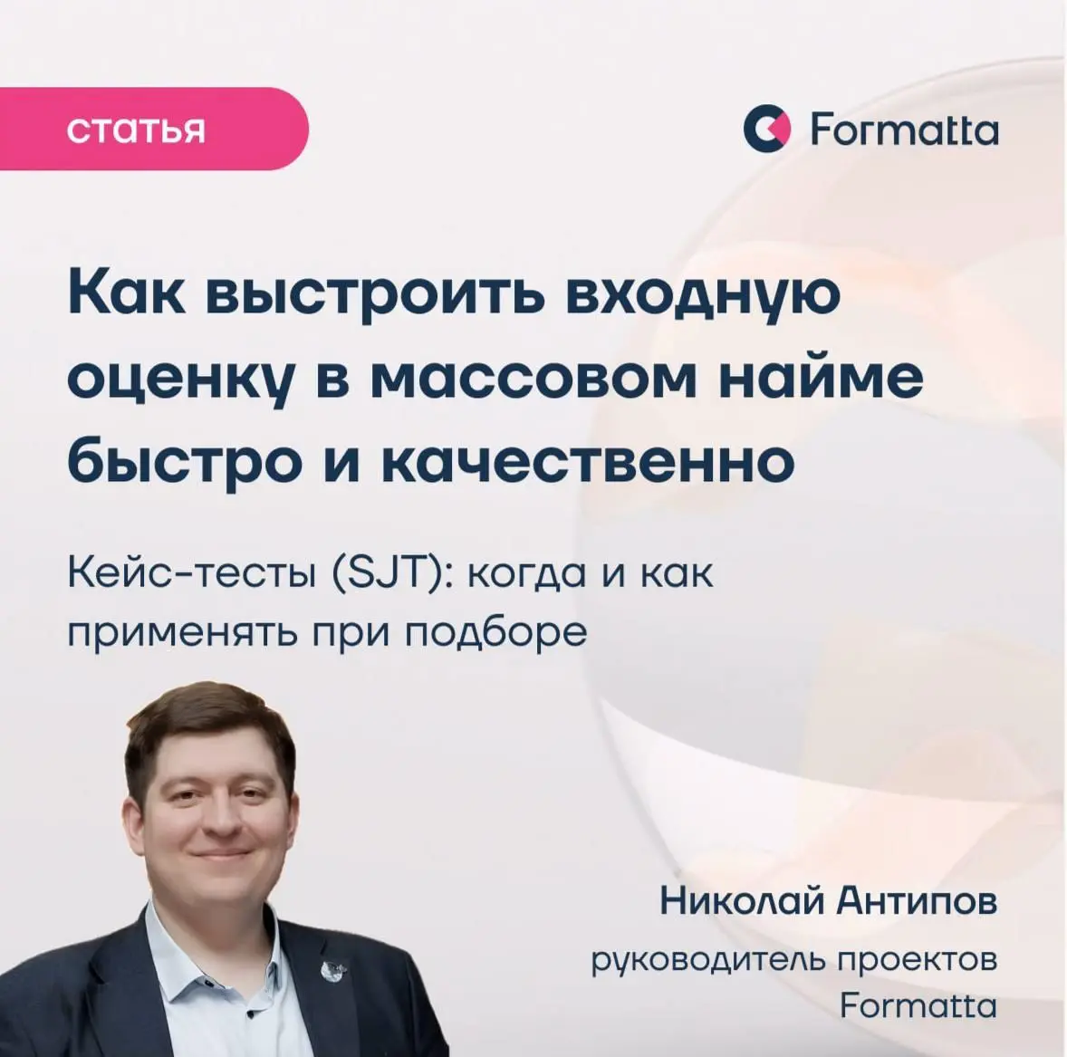 В массовом подборе оценка всегда требует баланса: с одной стороны, точности прогноза, с другой, возможности масштабирования на большие потоки кандидатов, сохраняя при этом прикладную ценность результа... | Сетка — социальная сеть от hh.ru