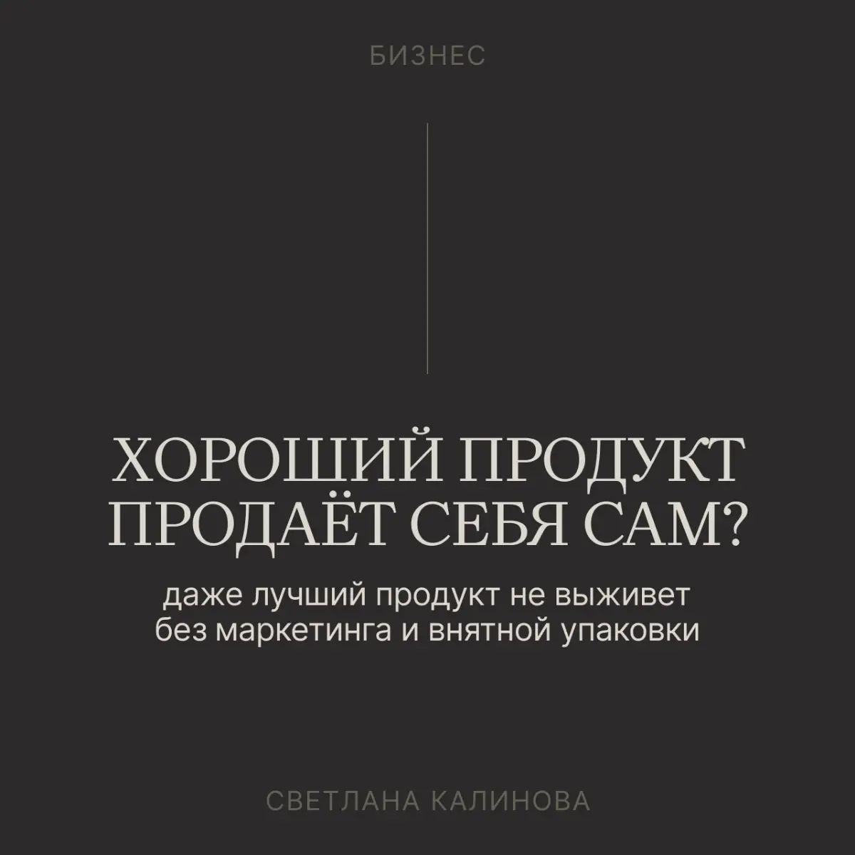 Хороший продукт продаёт себя сам? | Сетка — социальная сеть от hh.ru