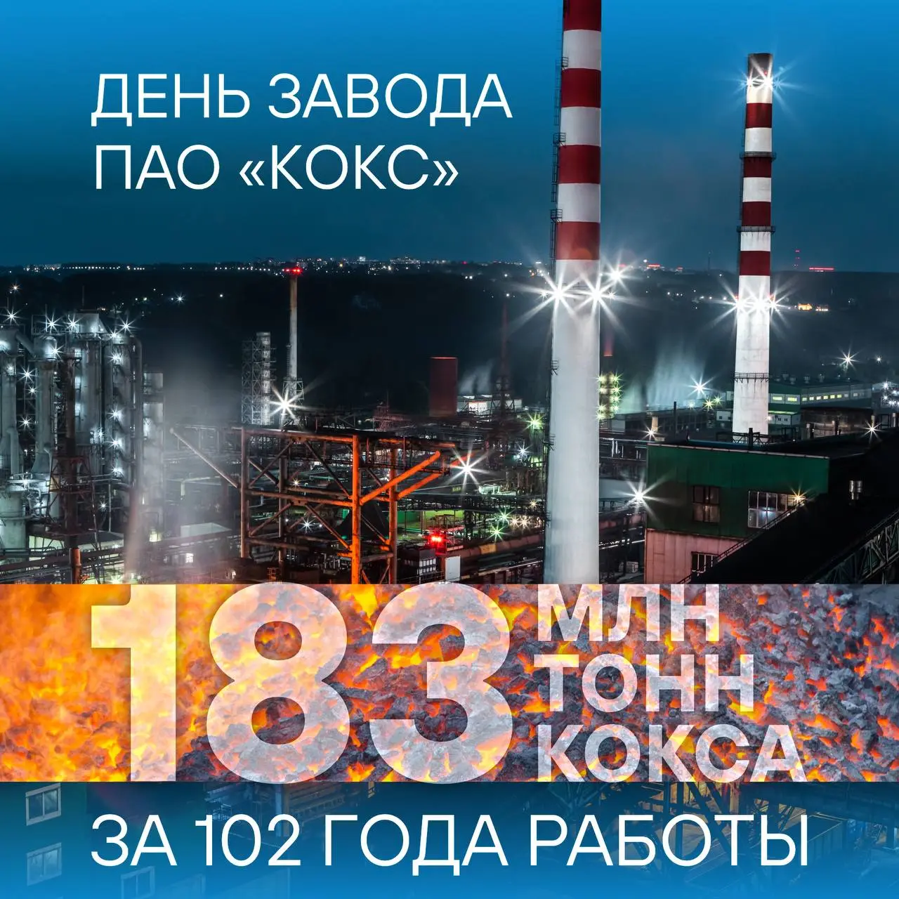 Сегодня «Кокс» празднует свой 102-й день рождения | Сетка — социальная сеть от hh.ru