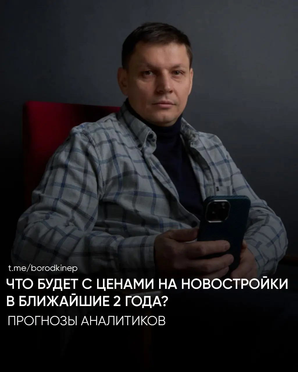 Средний рост цен на российские новостройки в 2026 году может составить около 10%, а в 2027 году динамика способна ускориться | Сетка — социальная сеть от hh.ru