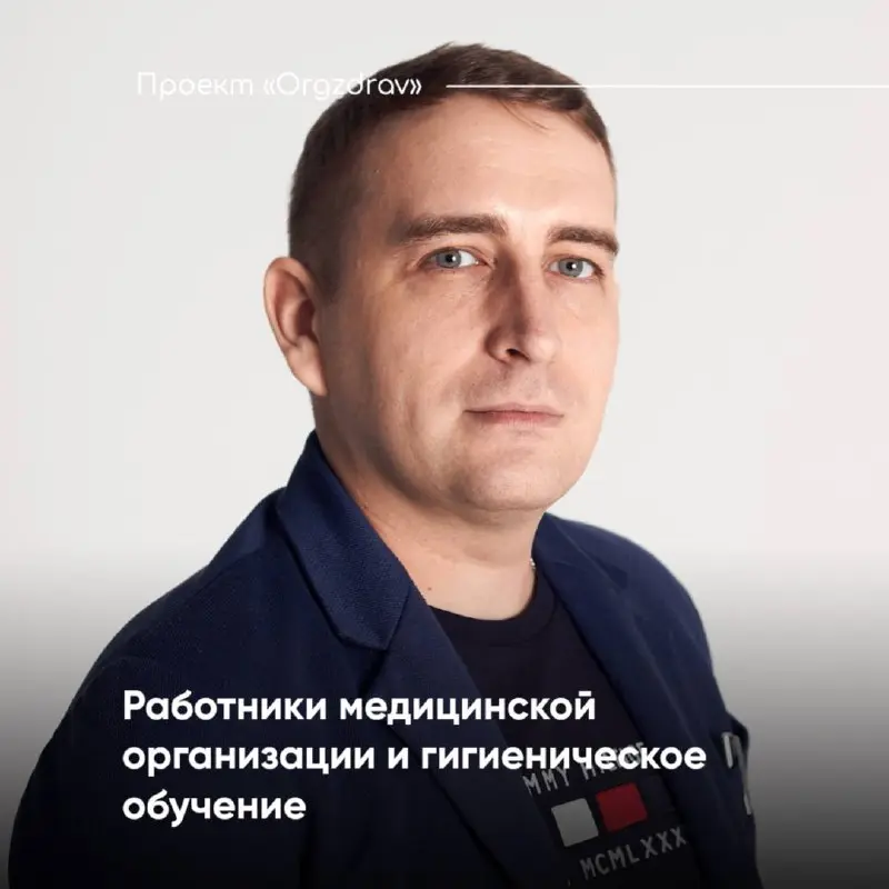 Работники медицинской организации и гигиеническое обучение 🔹
Ещё одним неожиданным, но востребованным, стал вопрос о необходимости проведения гигиенического обучения работникам клиники
Для начала необ... | Сетка — социальная сеть от hh.ru