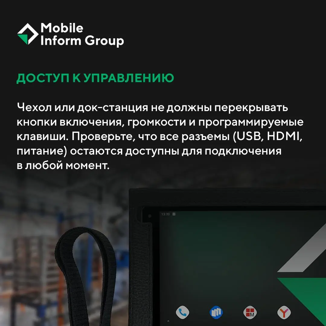 5 правил выбора аксессуаров для промышленного планшета
Промышленный планшет — это инвестиция в надежность | Сетка — социальная сеть от hh.ru