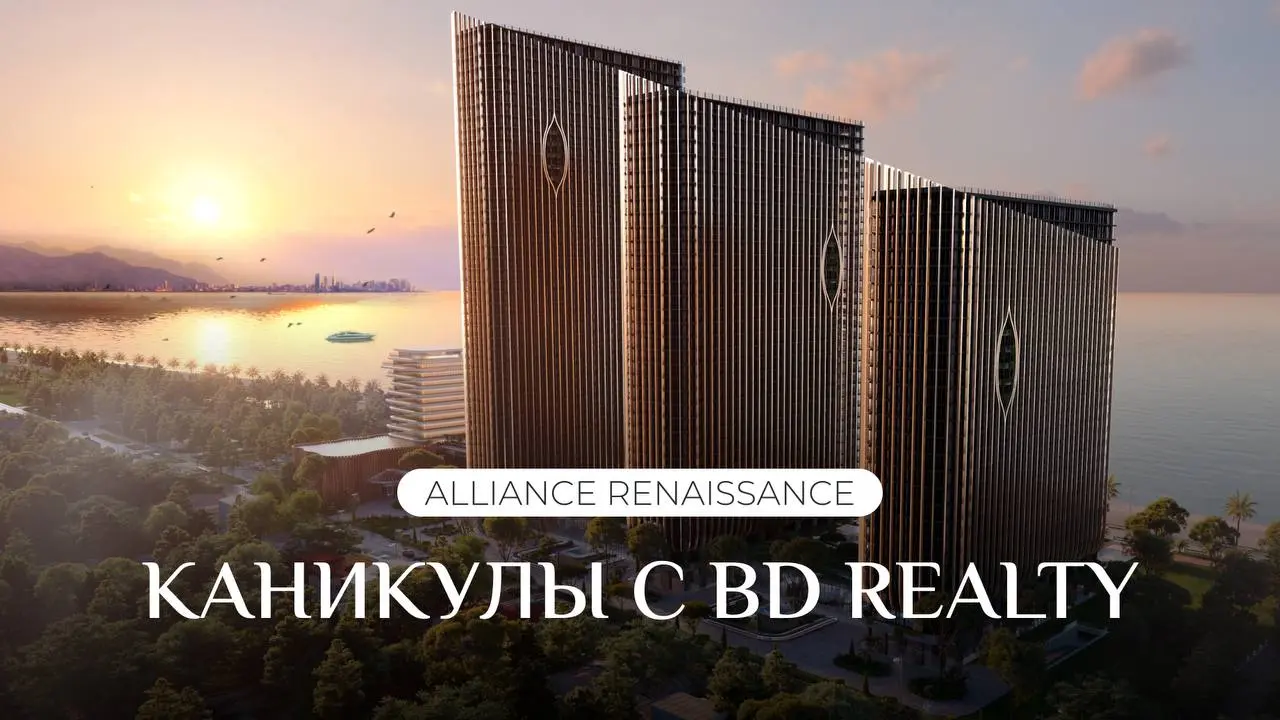 Отправляйтесь на каникулы от платежей вместе с Alliance Group и BD Realty 🏝️
Пока другие суетятся с ежемесячными взносами – вы отдыхаете и наблюдаете, как капитализируется ваша квартира | Сетка — социальная сеть от hh.ru