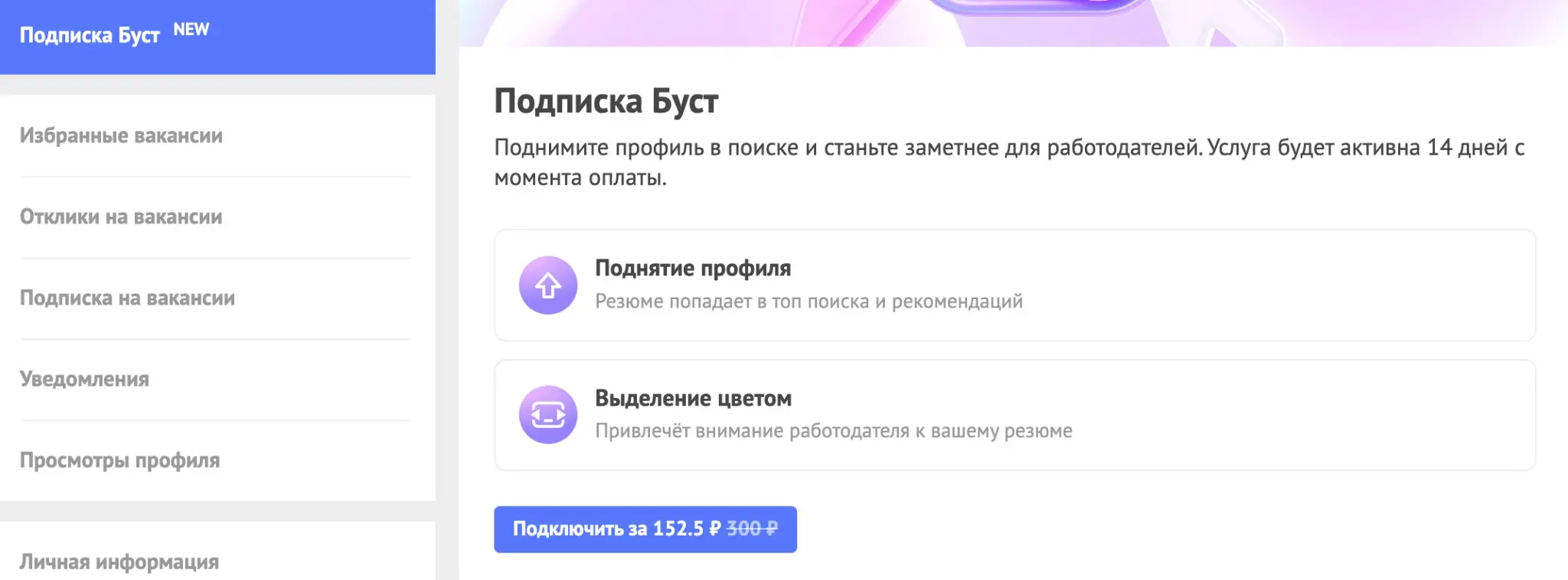 Хабр карьера тоже решила поиграть в подписки | Сетка — социальная сеть от hh.ru