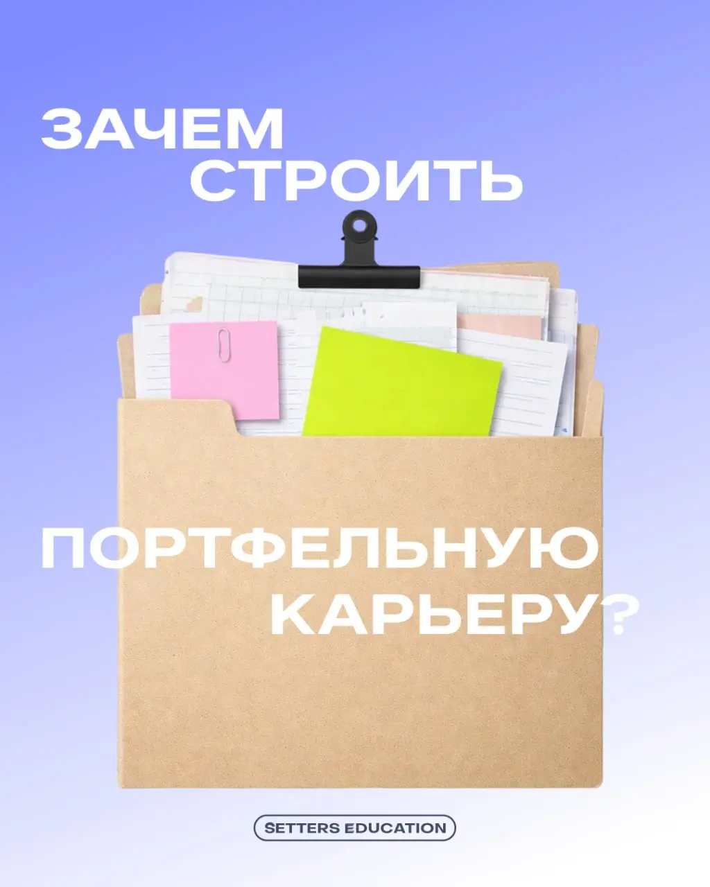 ⭐️ Зачем строить портфельную карьеру?
В современном мире сложно стоять на месте: скорости выросли, люди привыкли к динамике, а рутинные задачи быстро начинают утомлять | Сетка — социальная сеть от hh.ru