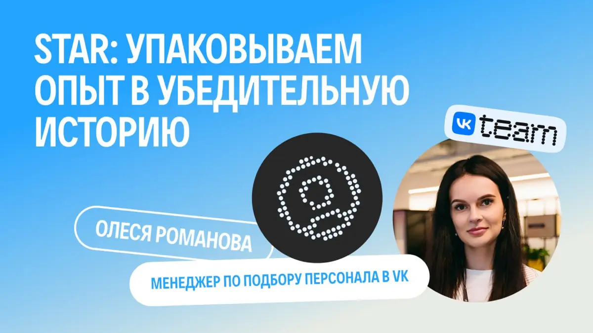 Даже если резюме говорит само за себя, важно уметь рассказывать о своих достижениях | Сетка — социальная сеть от hh.ru