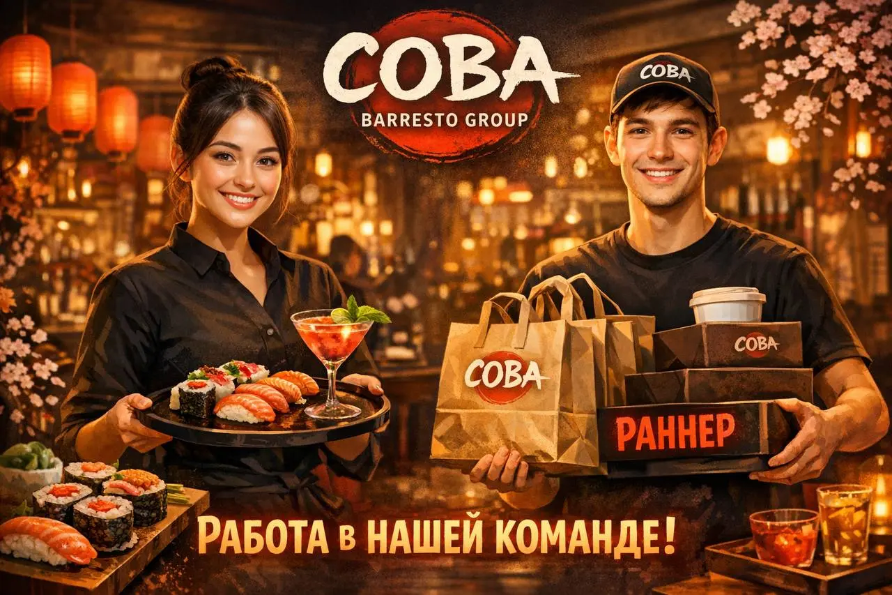 ОФИЦИАНТ, РАННЕР
От 3000₽ + чаевые + 2% от личной выручки
COBA | BarResto Group
• Москва
• Рестораны/Кафе
• +79998980758
В этом посте были ссылки, но мы их удалили по правилам Сетки | Сетка — социальная сеть от hh.ru
