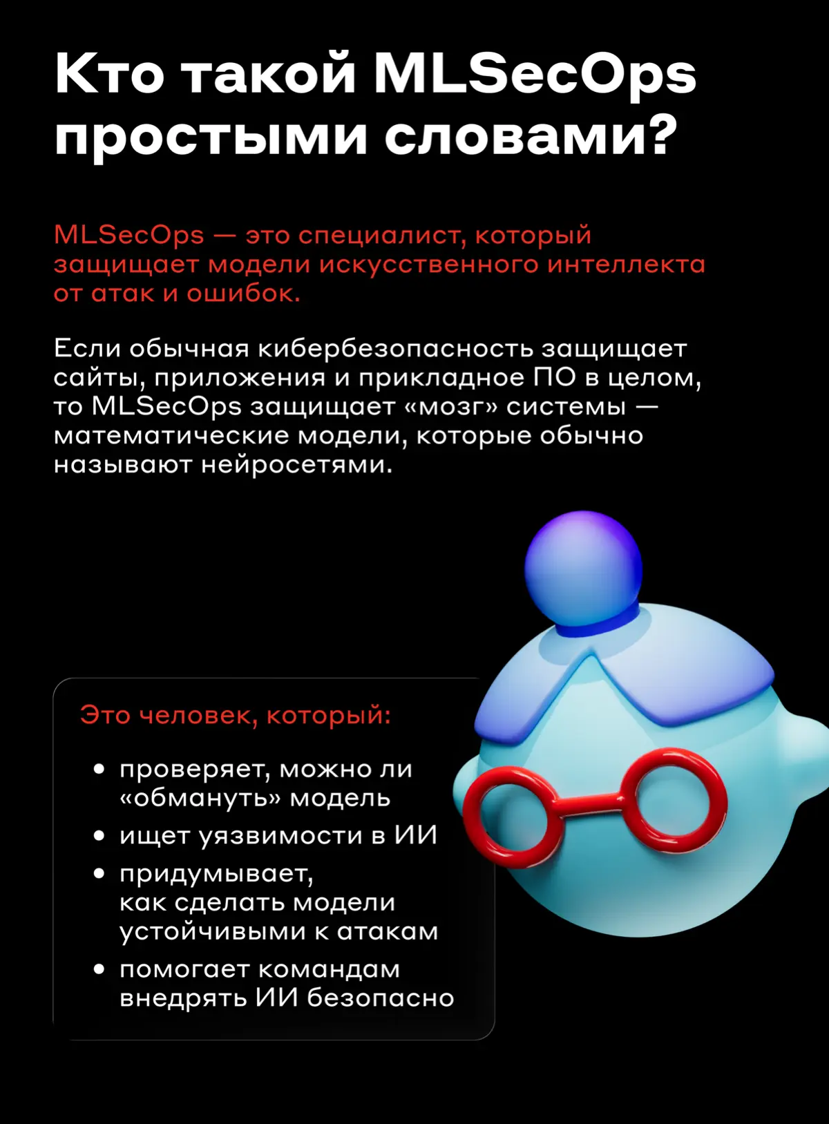А что, если на один день стать специалистом по защите ИИ?🤔 | Сетка — социальная сеть от hh.ru