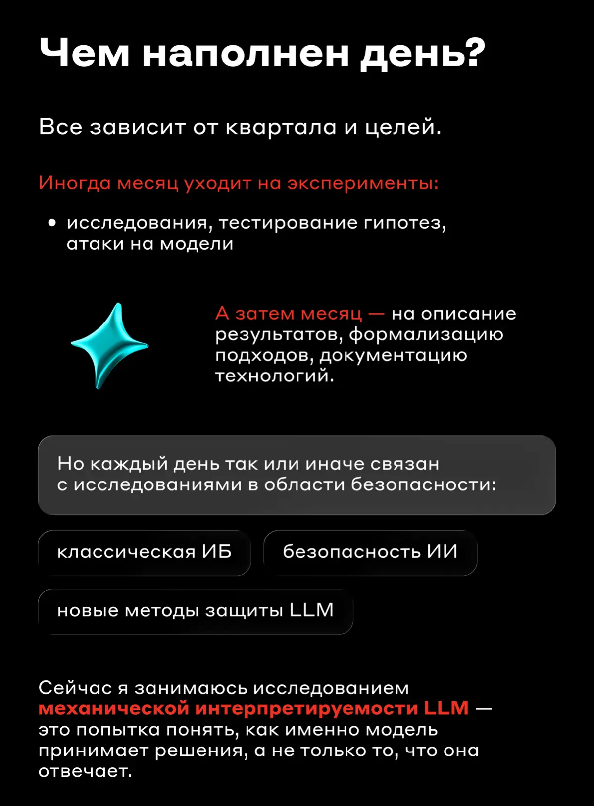 А что, если на один день стать специалистом по защите ИИ?🤔 | Сетка — социальная сеть от hh.ru