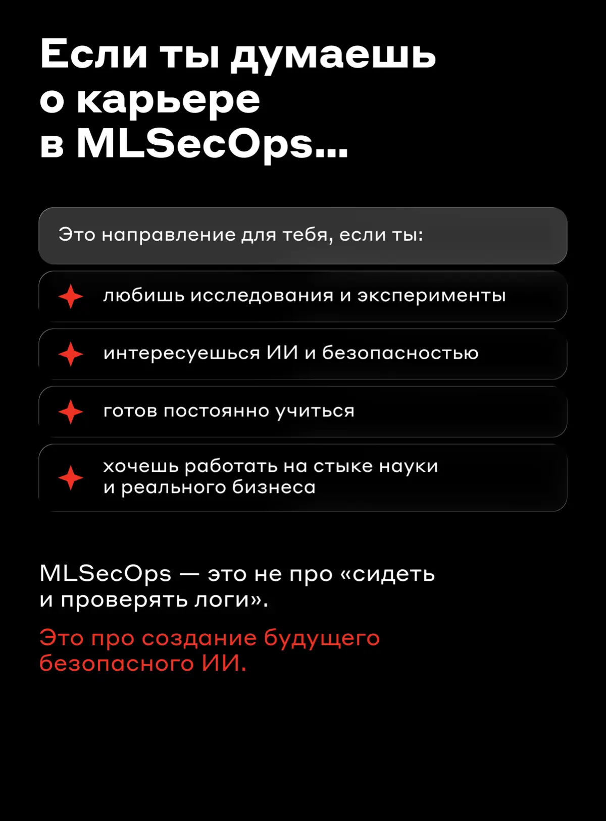 А что, если на один день стать специалистом по защите ИИ?🤔 | Сетка — социальная сеть от hh.ru
