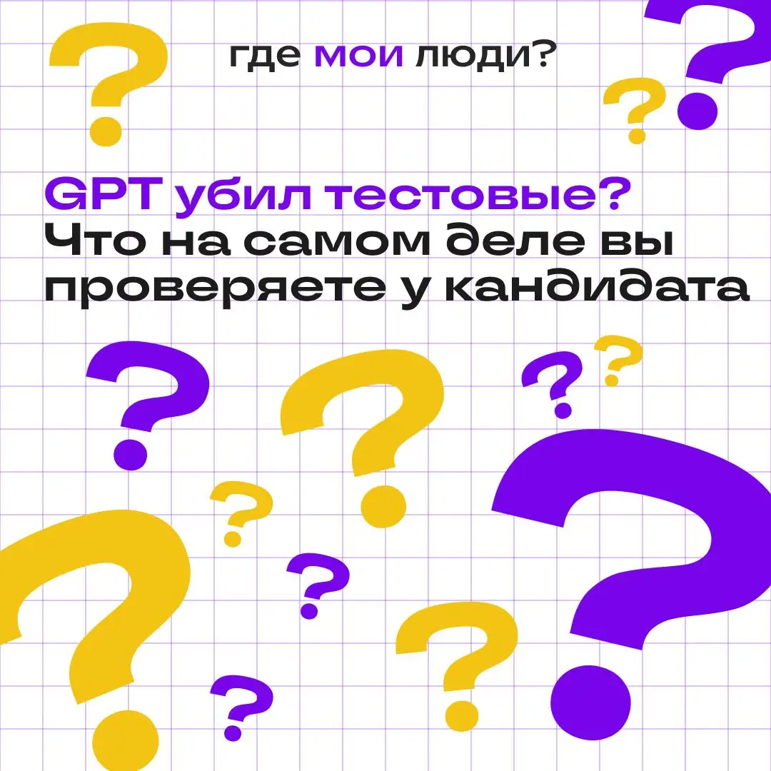 Компании очень любят использовать тесты на психотипы или харды, чтобы упростить процесс найма | Сетка — социальная сеть от hh.ru
