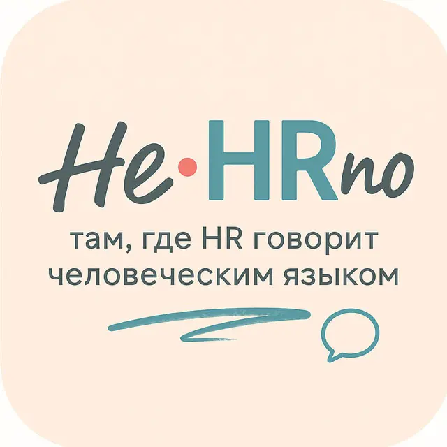 Классно наблюдать, как нас здесь становится больше | Сетка — социальная сеть от hh.ru