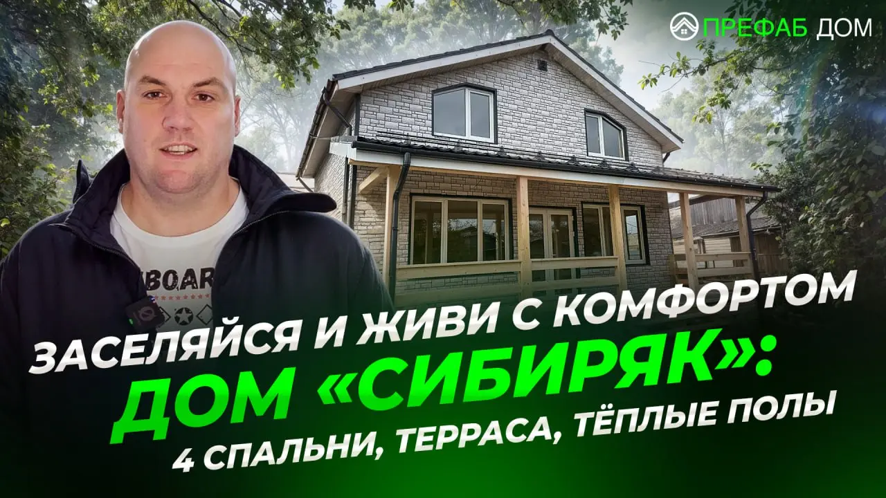 Идеальный дом для семьи на 5–6 сотках | Каркасный дом «Сибиряк» для ПМЖ и дачи
Как думаете, удобно ли жить большой семье в доме на участке 5–6 соток?
Что для вас важнее при выборе дома:
— количество с... | Сетка — социальная сеть от hh.ru