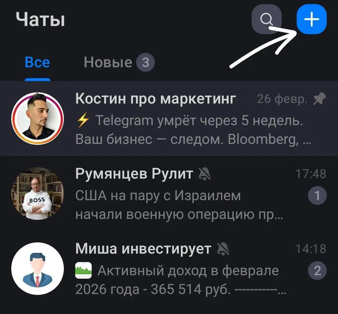 Как создать канал в MAX — пошаговая инструкция для всех.
Новость прилетела — создание каналов в MAX теперь доступно каждому 🔥
Я уже создал свой и скажу честно: процесс занимает минут 5 | Сетка — социальная сеть от hh.ru