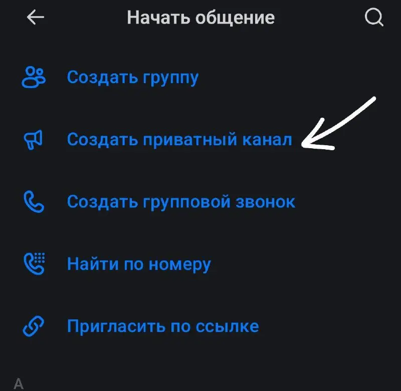 Как создать канал в MAX — пошаговая инструкция для всех.
Новость прилетела — создание каналов в MAX теперь доступно каждому 🔥
Я уже создал свой и скажу честно: процесс занимает минут 5 | Сетка — социальная сеть от hh.ru