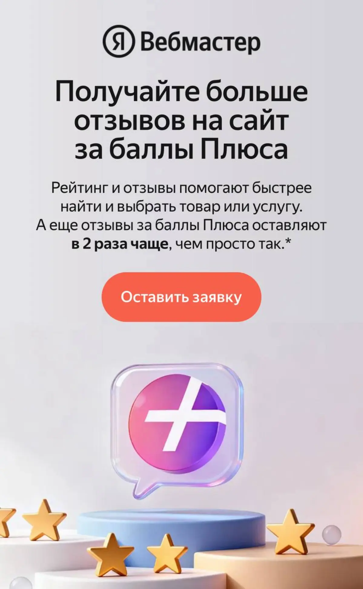 🔥 Получайте больше отзывов на сайт за баллы Плюса | Сетка — социальная сеть от hh.ru