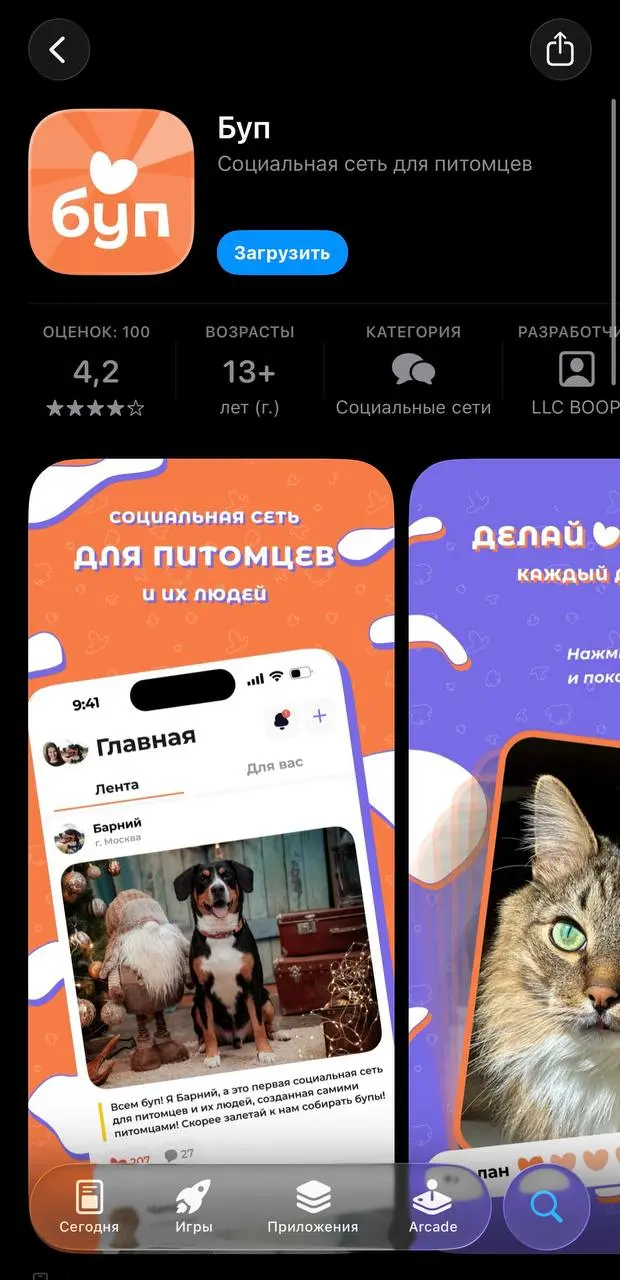Социальная сеть для людей, а может лучше для животных?
На выходных узнала о существовании «БУП», соцсети для животных | Сетка — социальная сеть от hh.ru