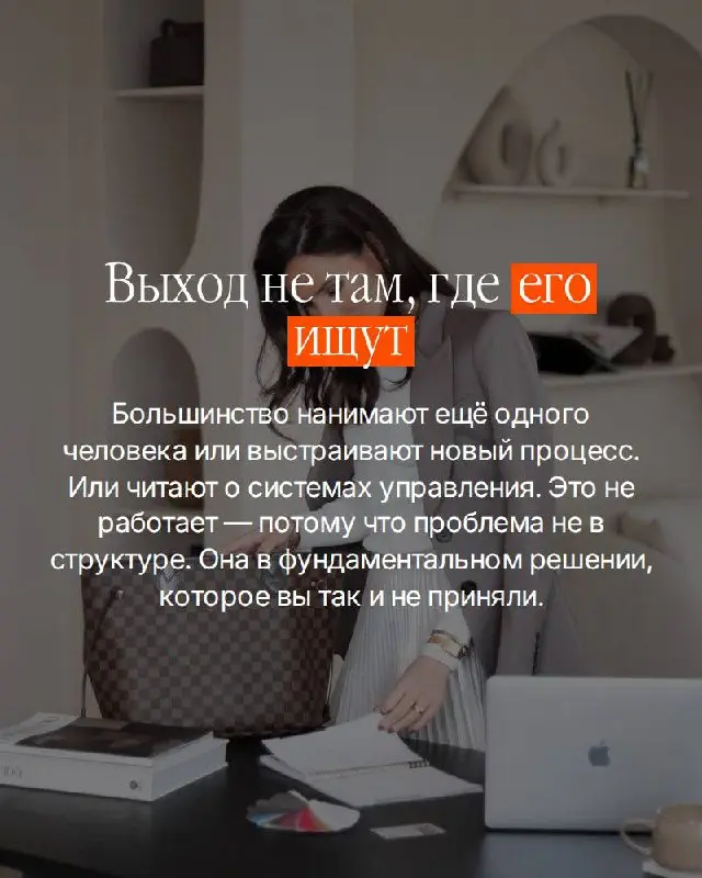 Есть вещь которую собственники чувствуют — но редко называют вслух.
Бизнес есть. Деньги есть. А ощущение что вы работаете на него — а не он на вас.
Это не про усталость. Это про то, что вы построили | Сетка — социальная сеть от hh.ru