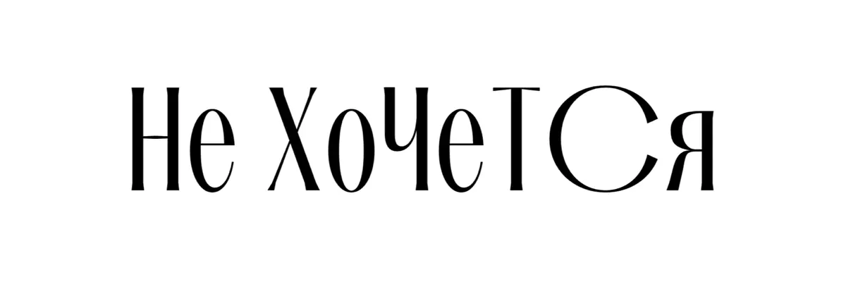 Какой ваш способ начать? | Сетка — социальная сеть от hh.ru