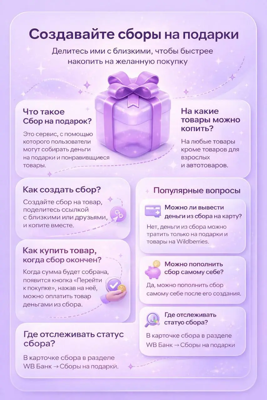 Обновление Wildberries | Теперь собирать подарки стало проще
Появилась интересная штука - «Сбор на подарок» | Сетка — социальная сеть от hh.ru