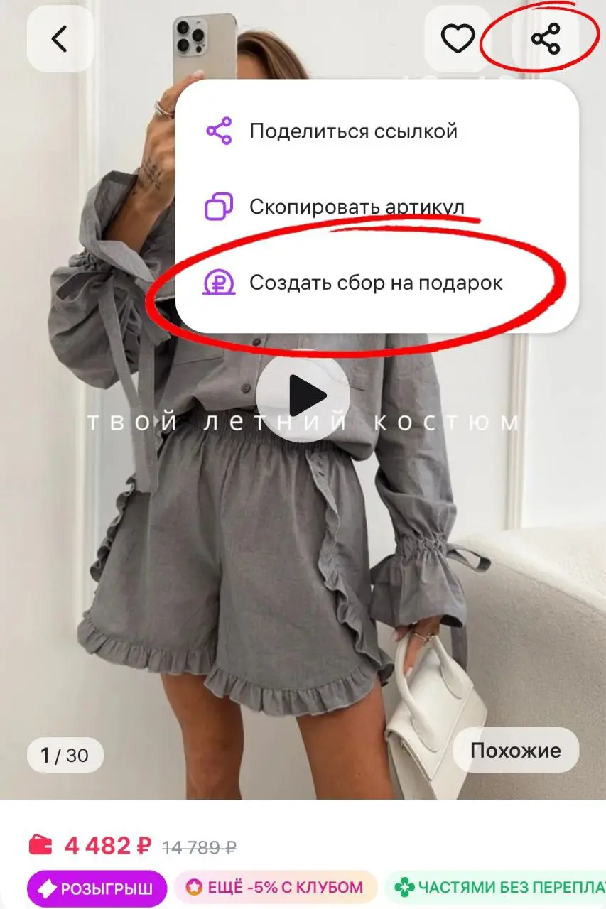 Обновление Wildberries | Теперь собирать подарки стало проще
Появилась интересная штука - «Сбор на подарок» | Сетка — социальная сеть от hh.ru