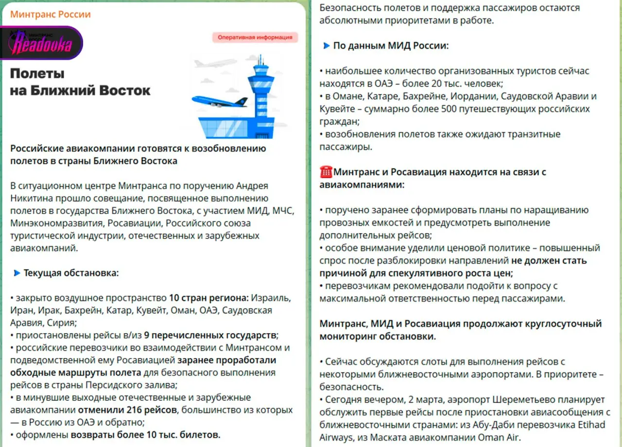 Российские авиакомпании готовятся к возобновлению полетов в страны Ближнего Востока — Минтранс РФ
Более 20 тыс организованных российских туристов сейчас находятся в ОАЭ, по данным МИД России | Сетка — социальная сеть от hh.ru