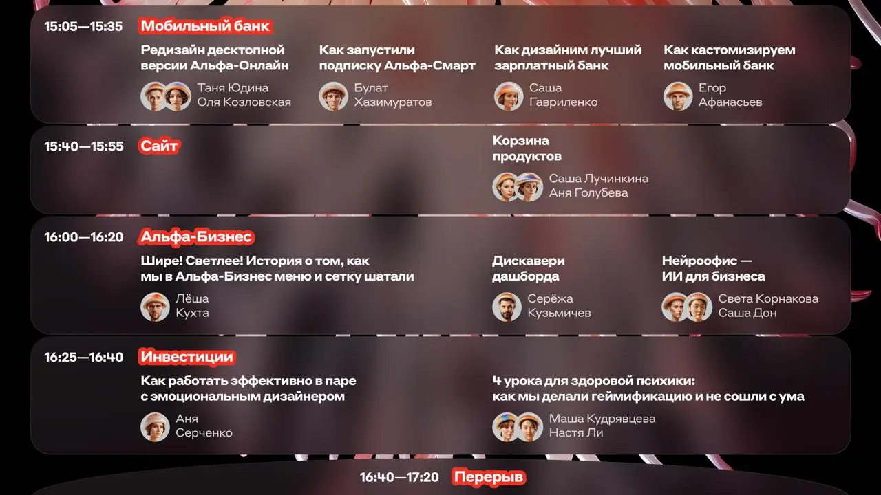 Все дизайнеры в Альфе — грибы 🍄
В прошлом году запустили регулярный внутренний митап всех продуктовых дизайнеров Альфа-Банка | Сетка — социальная сеть от hh.ru